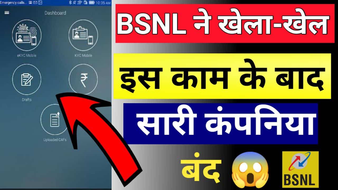 2022 में Bsnl 4G आयेगा 15 august को with 5G Capable Hardware