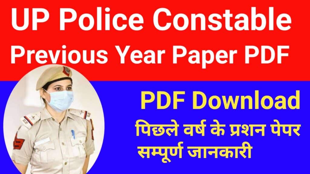 up constable previous year question paper